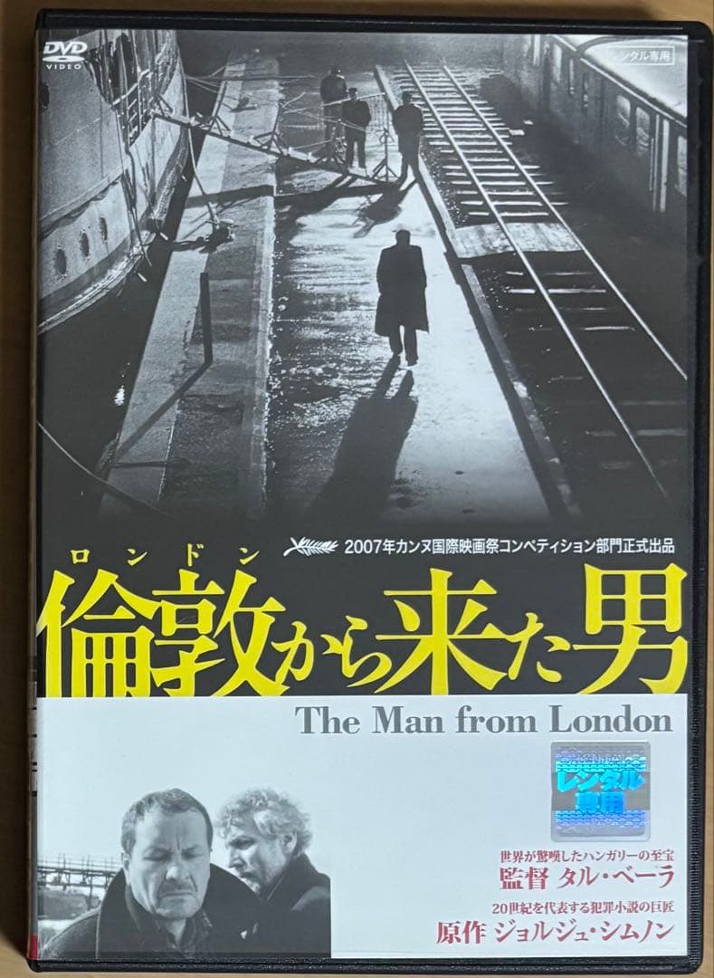 倫敦から来た男 ('07ハンガリー/独/仏)DVD タル・ベーラ