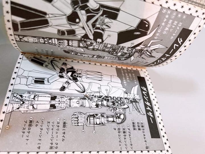 ヒーローロボット大百科