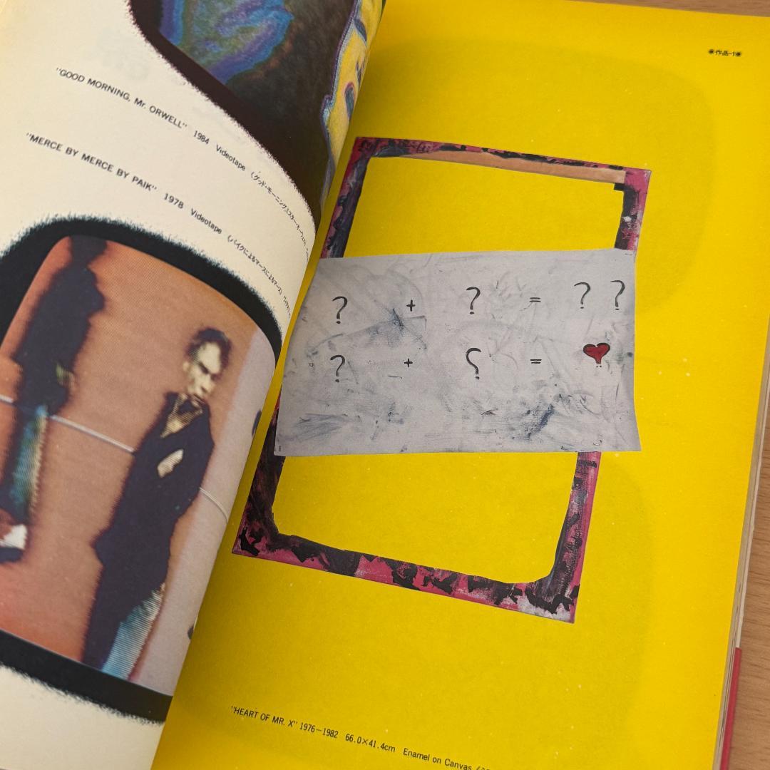 ナム・ジュン・パイク／バイ・バイ・キップリング　 Nam June Paik