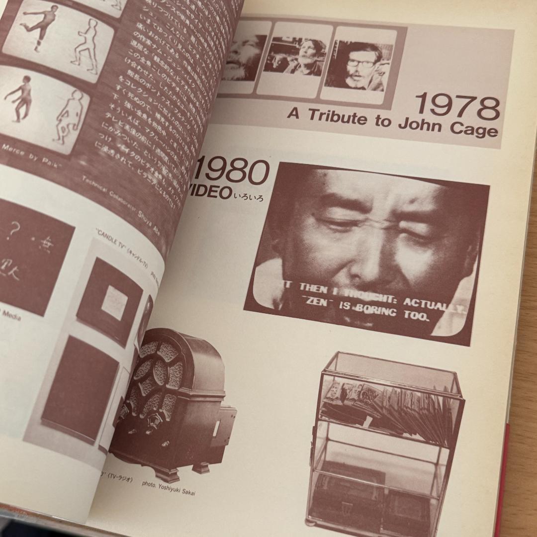 ナム・ジュン・パイク／バイ・バイ・キップリング　 Nam June Paik