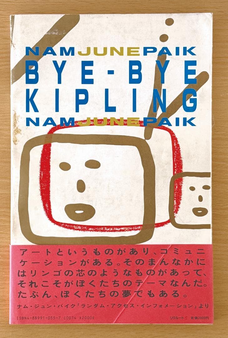 ナム・ジュン・パイク／バイ・バイ・キップリング　 Nam June Paik