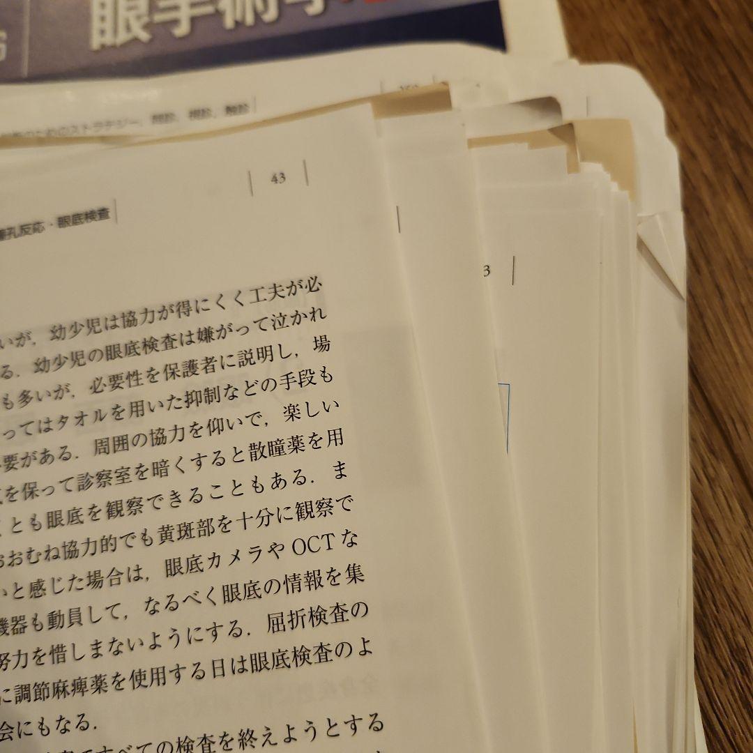 ☆裁断済 眼手術学 3 眼筋・涙器