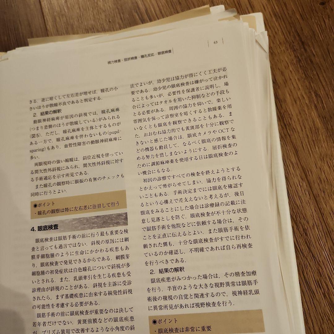 ☆裁断済 眼手術学 3 眼筋・涙器