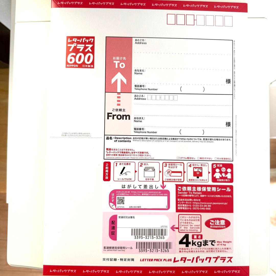 レターパックプラス 600×14 新品未使用