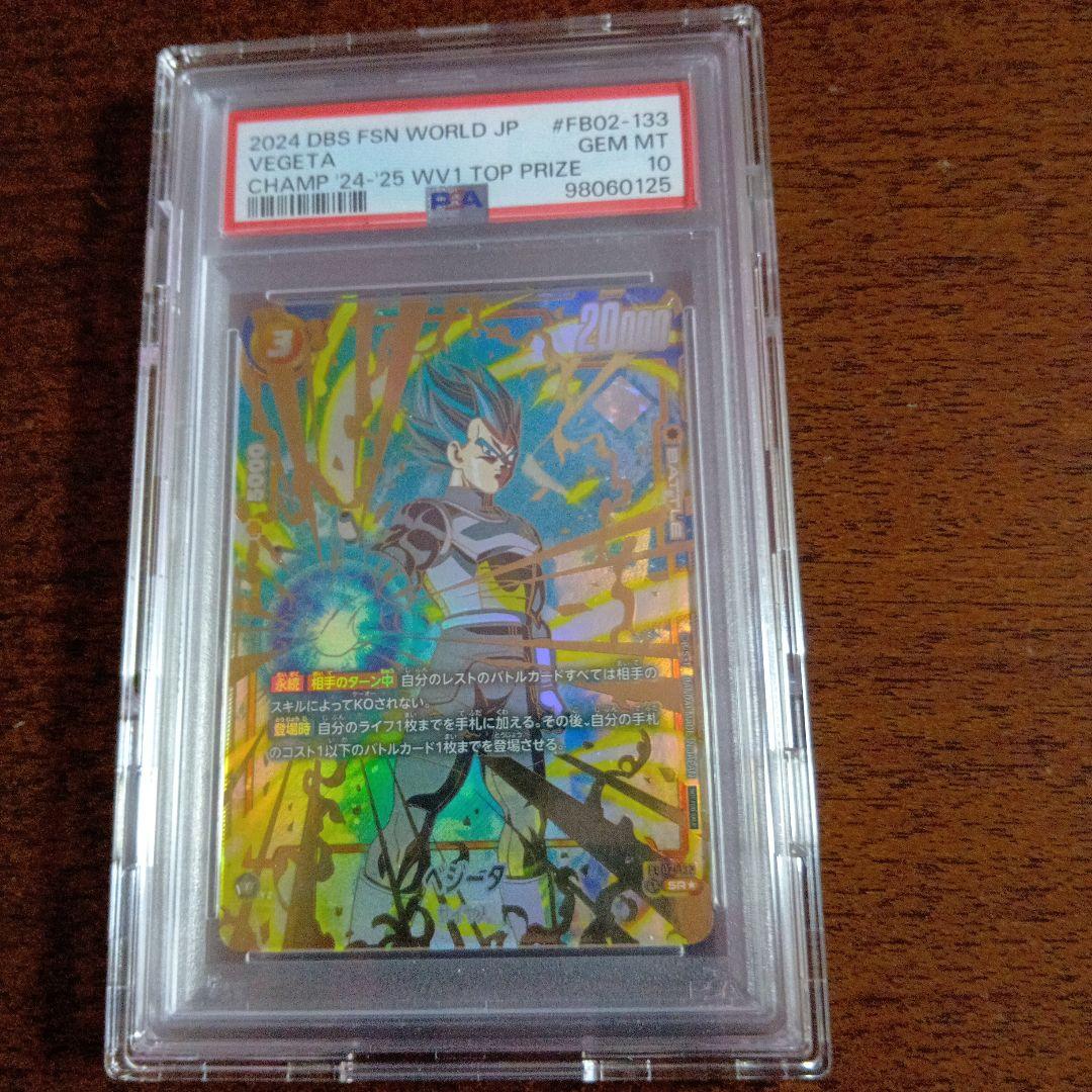m*p様 PSA10 CSベジータ チャンピオンシップ