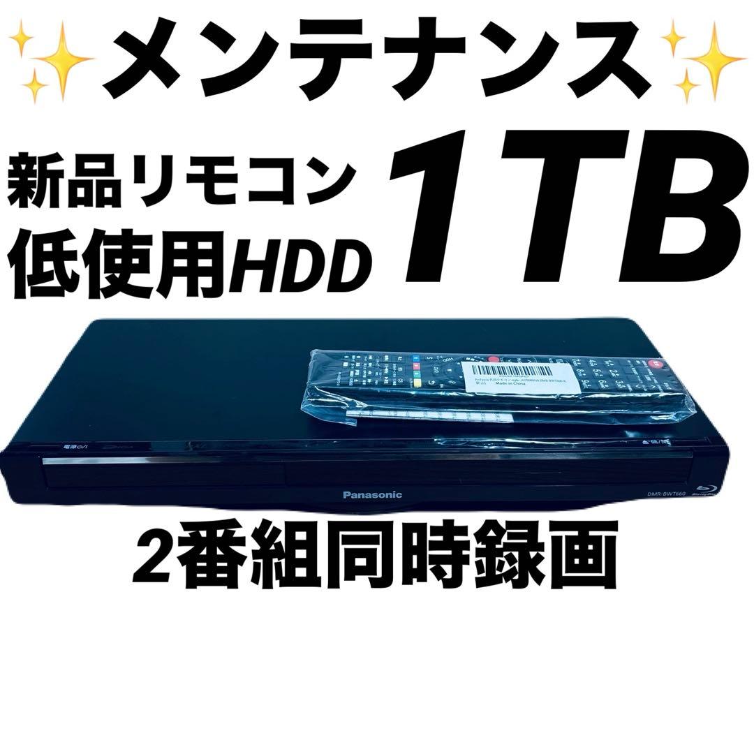レコーダー Panasonic DMR-BWT660 1TB