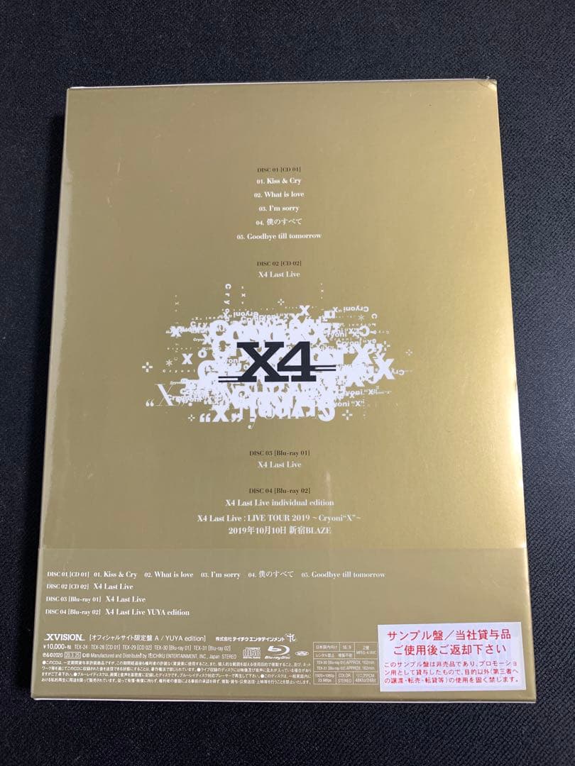 新品未開封/ X4 『Cryoni X』限定盤 A.B.C.D.4巻セット