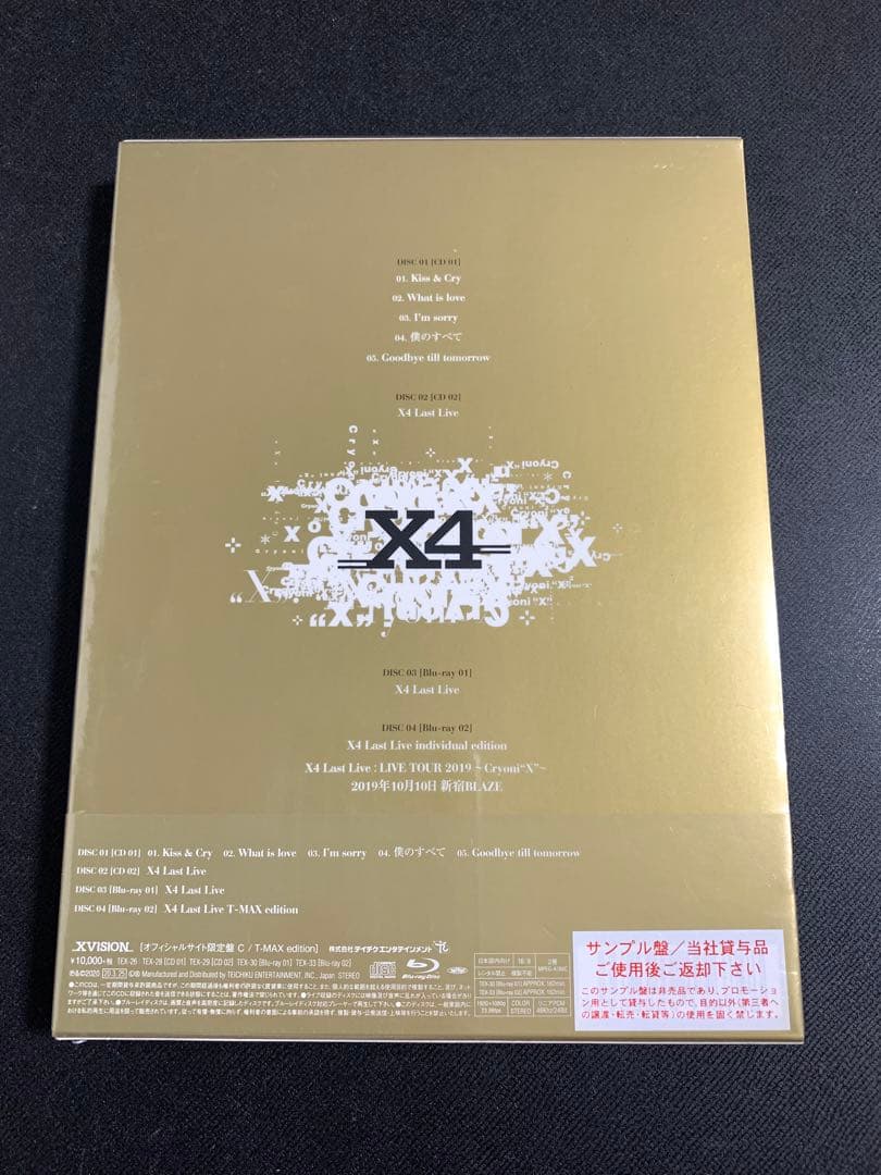 新品未開封/ X4 『Cryoni X』限定盤 A.B.C.D.4巻セット