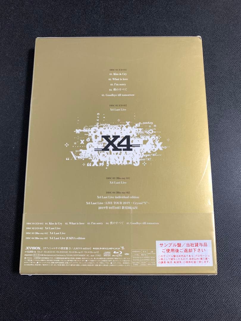 新品未開封/ X4 『Cryoni X』限定盤 A.B.C.D.4巻セット