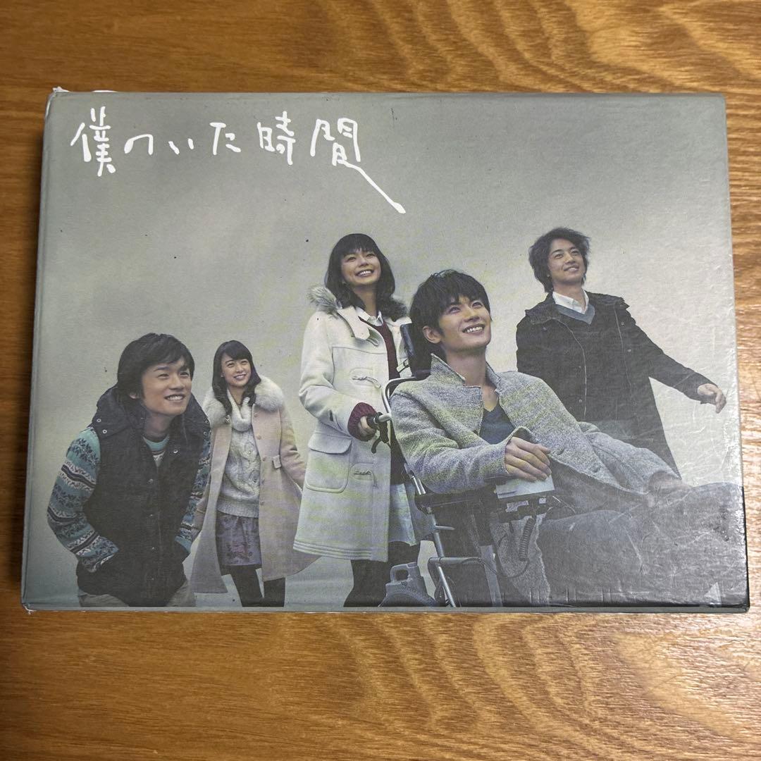 僕のいた時間 DVD-BOX〈6枚組〉