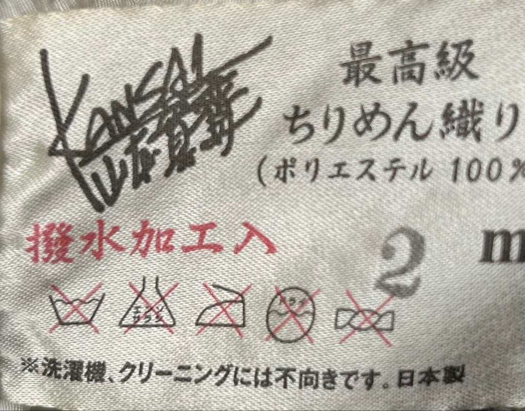 鯉のぼり2m 日本製ちりめん織り撥水加工