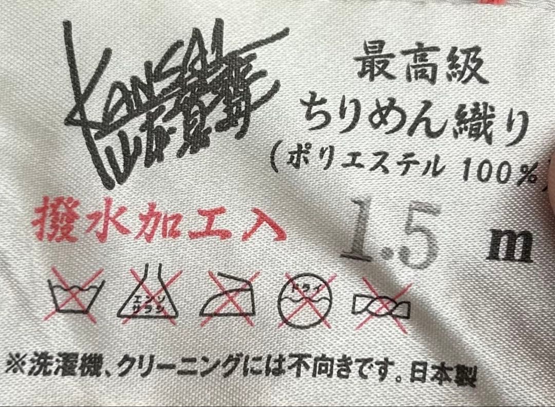 鯉のぼり2m 日本製ちりめん織り撥水加工