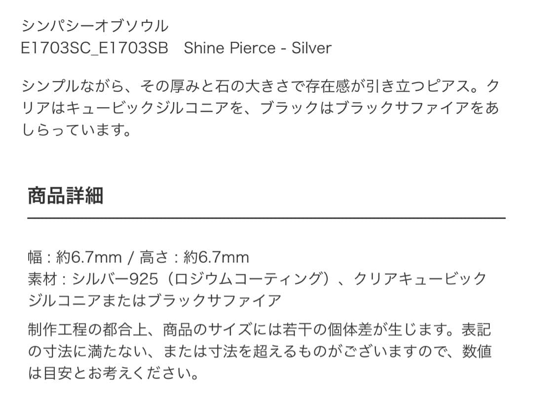 新品　シンパシーオブソウル　シャインピアス　ブラックサファイア