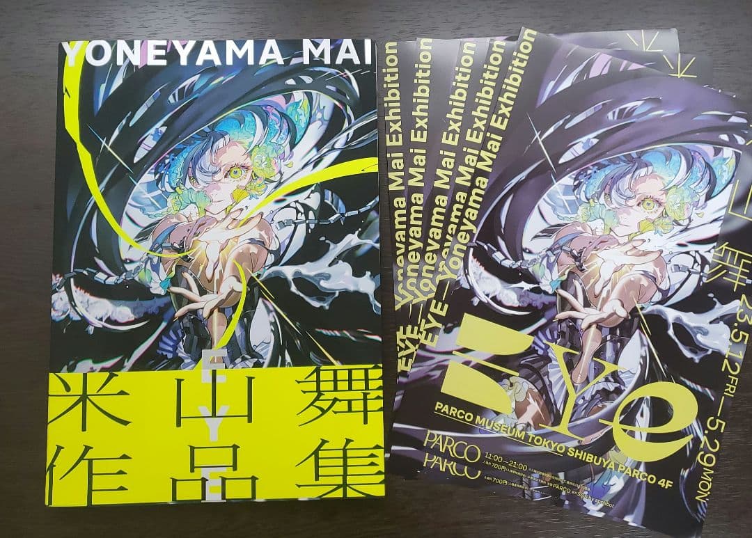 米山舞　直筆サイン本　EYE　YONEYAMA MAI 作品集