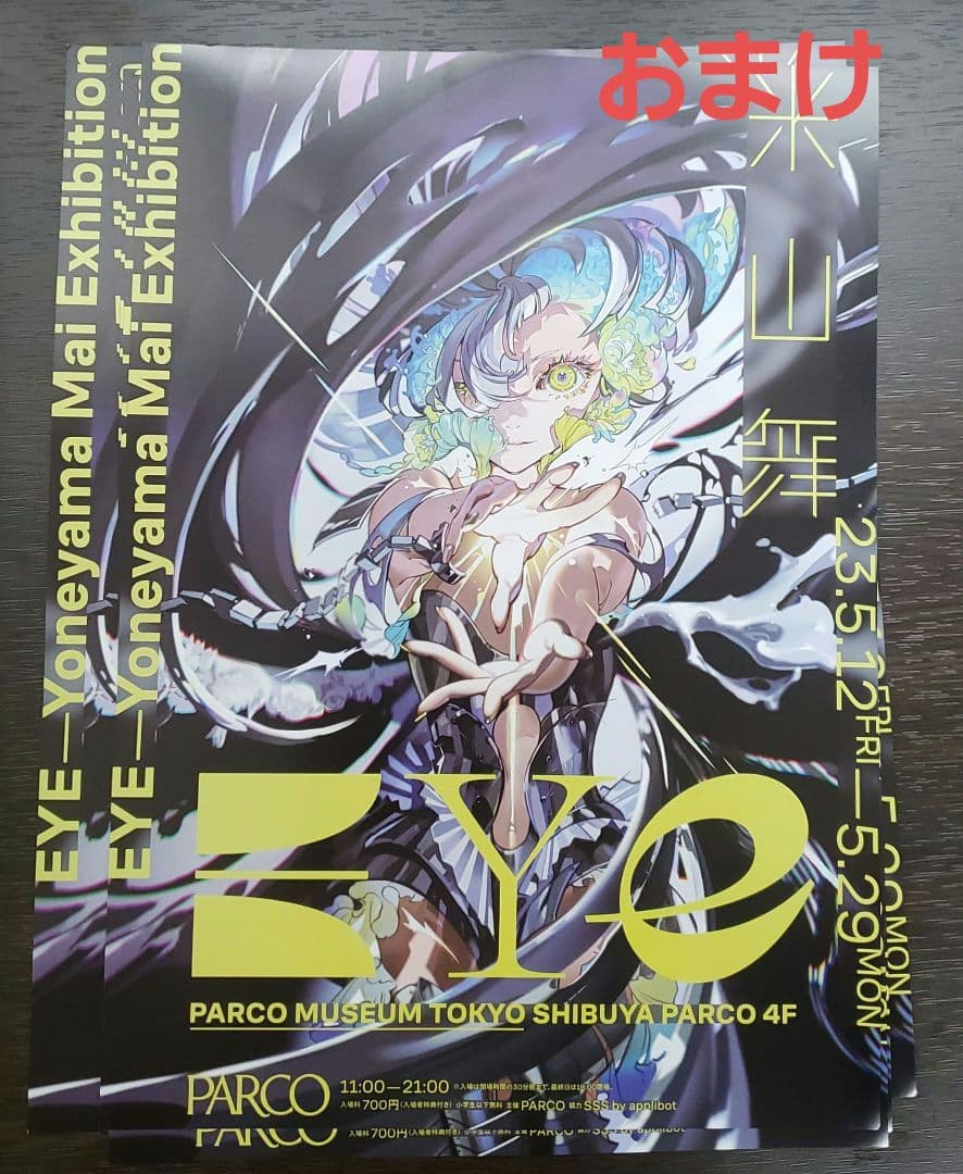 米山舞　直筆サイン本　EYE　YONEYAMA MAI 作品集