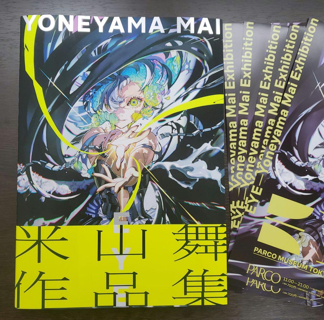 米山舞　直筆サイン本　EYE　YONEYAMA MAI 作品集