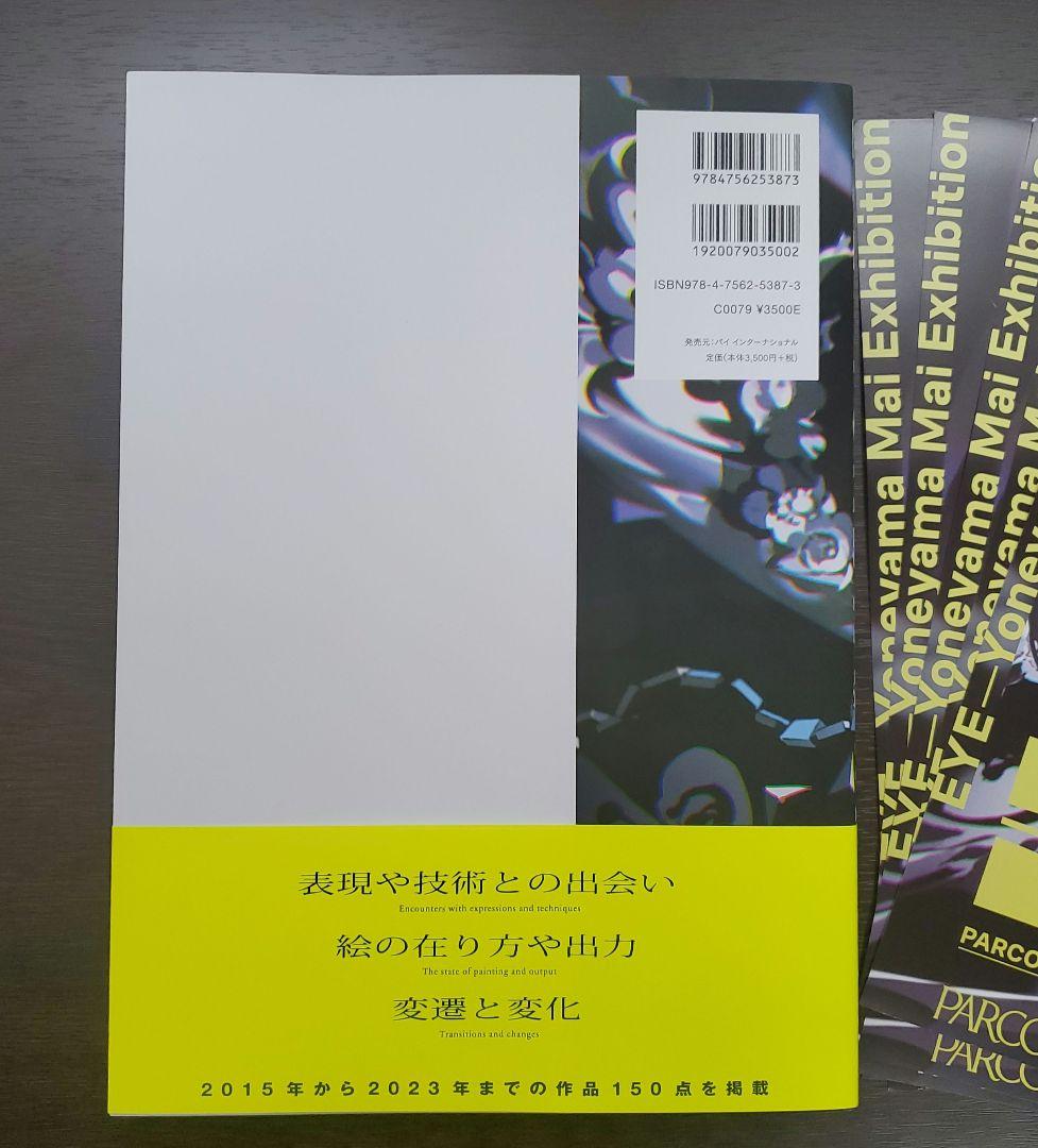 米山舞　直筆サイン本　EYE　YONEYAMA MAI 作品集