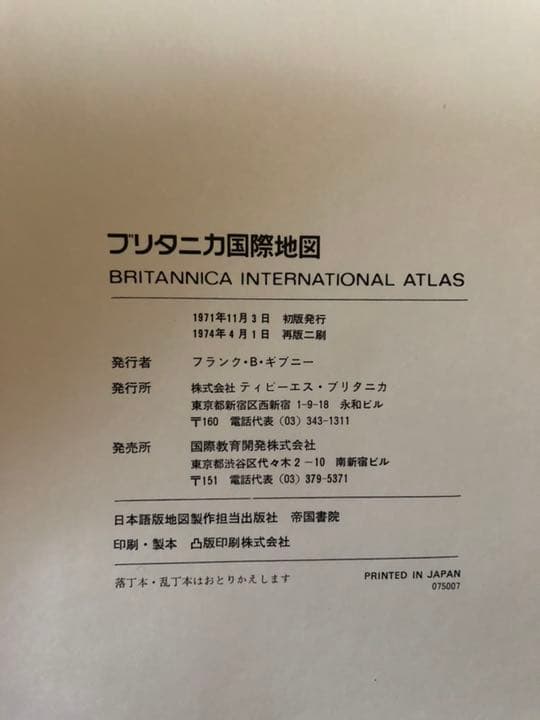 ブリタニカ国際地図