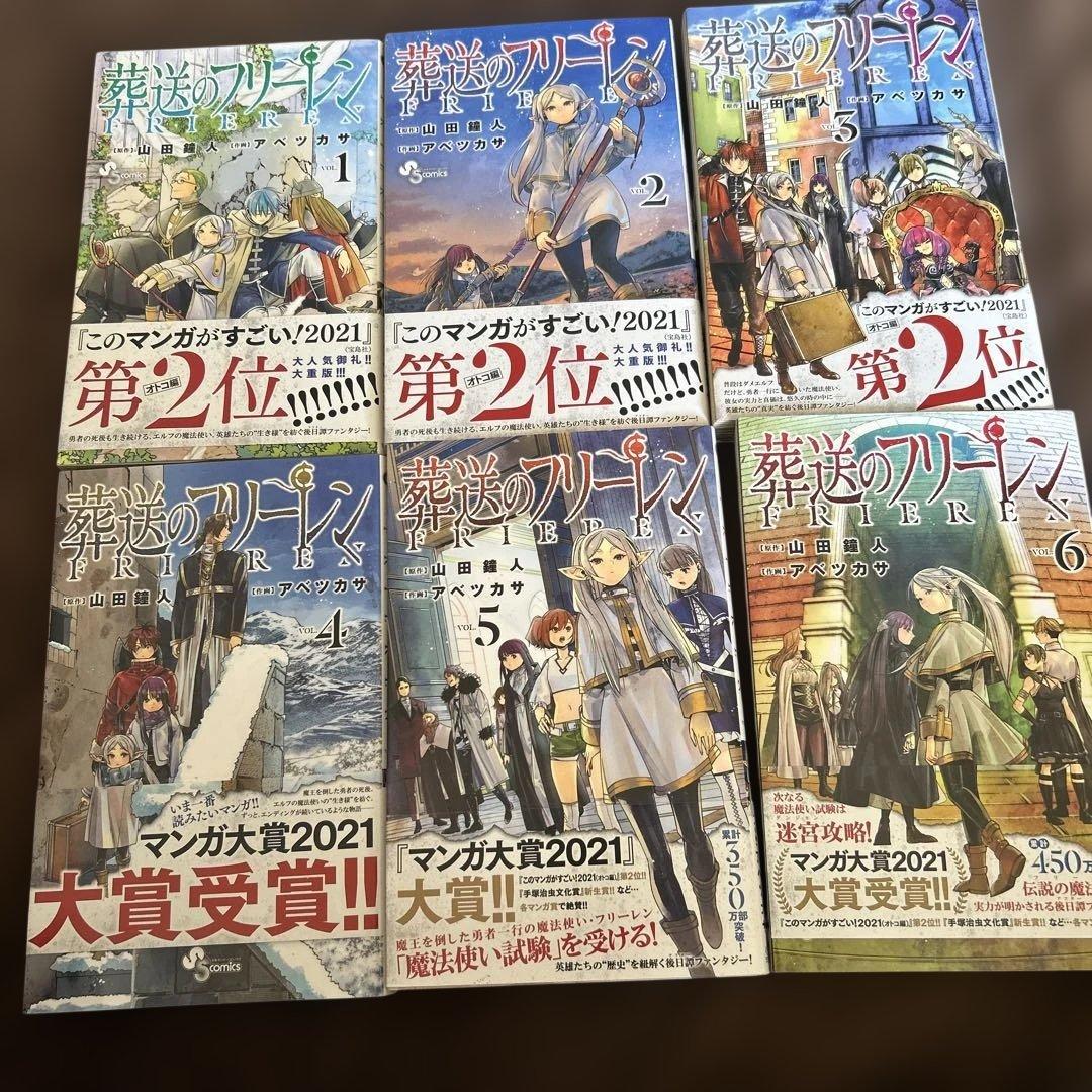 葬送のフリーレン 全巻セット 1-15巻