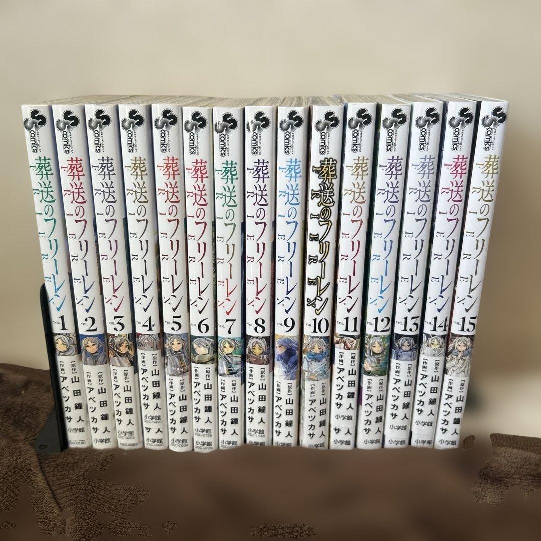 葬送のフリーレン 全巻セット 1-15巻