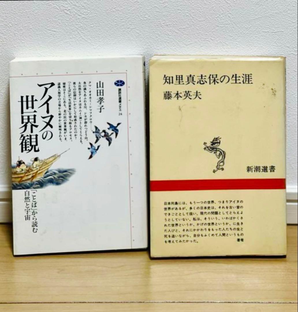 アイヌ関連本　5冊セット　アイヌ語　研究