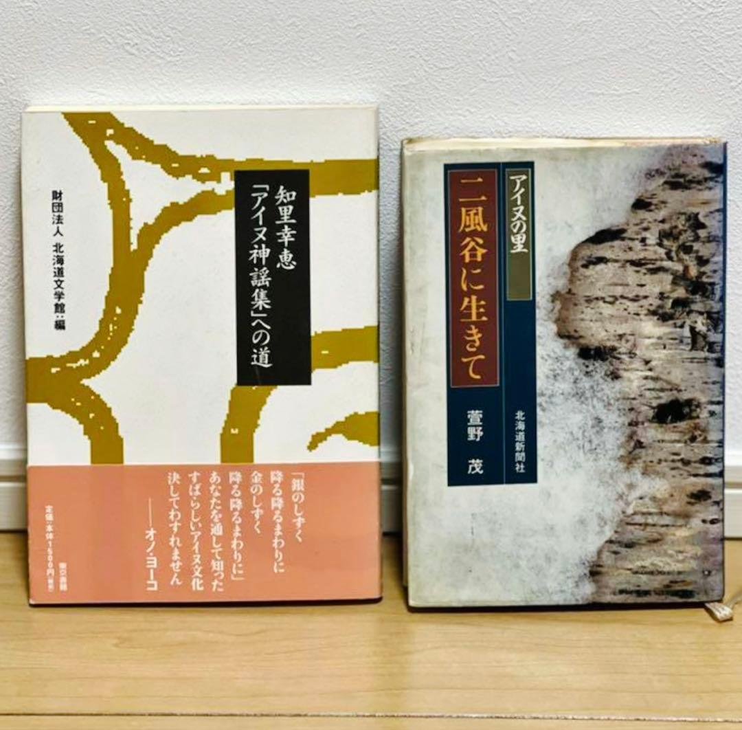 アイヌ関連本　5冊セット　アイヌ語　研究