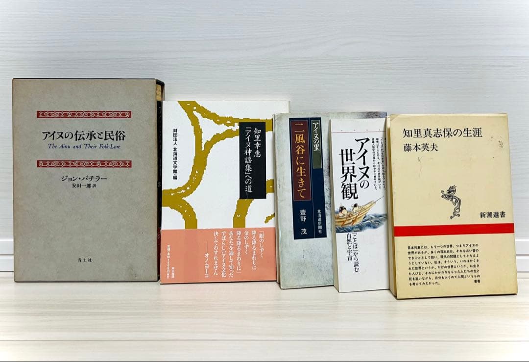 アイヌ関連本　5冊セット　アイヌ語　研究