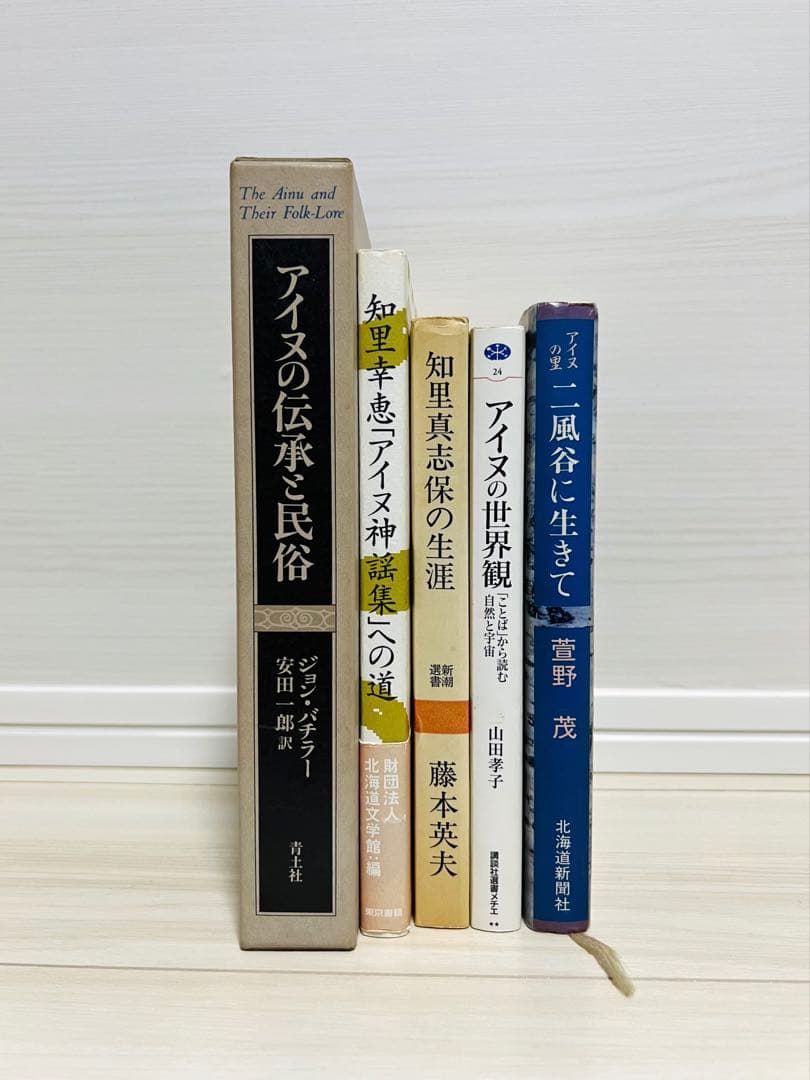アイヌ関連本　5冊セット　アイヌ語　研究