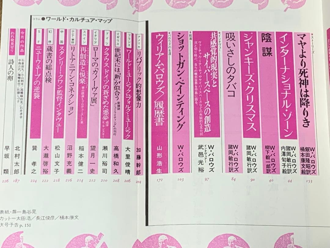 ユリイカ　1992年5月号　特集　ウィリアム・バロウズ