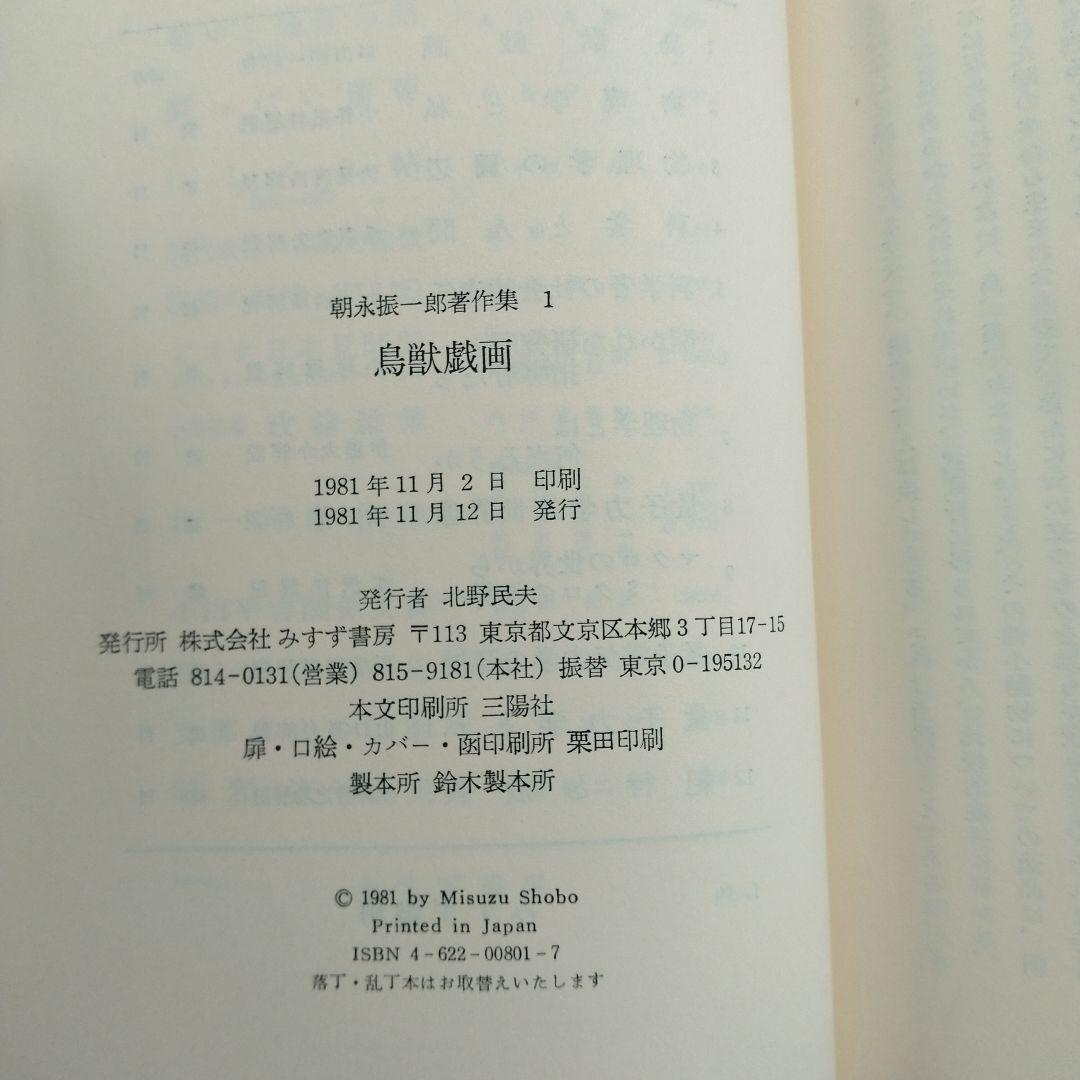 朝永振一郎著作集本巻全12巻+別巻1 13冊セット