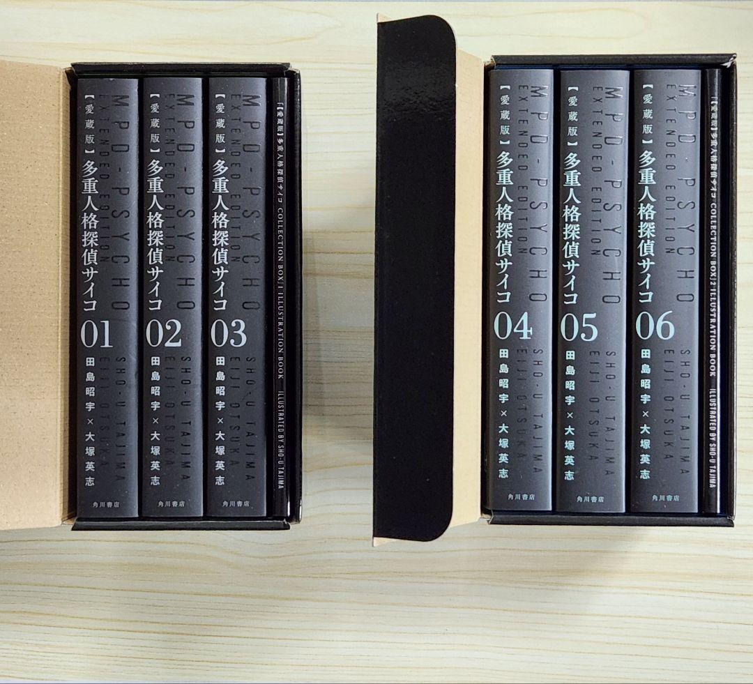 (最大700円引)多重人格探偵サイコ 愛蔵版 COLLECTION BOX 全巻