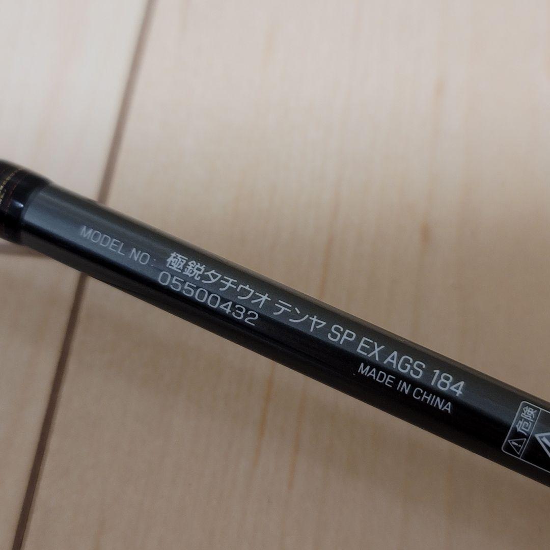 訳有りDaiwa ダイワ 極鋭タチウオ テンヤ SP EX AGS 184折れ竿