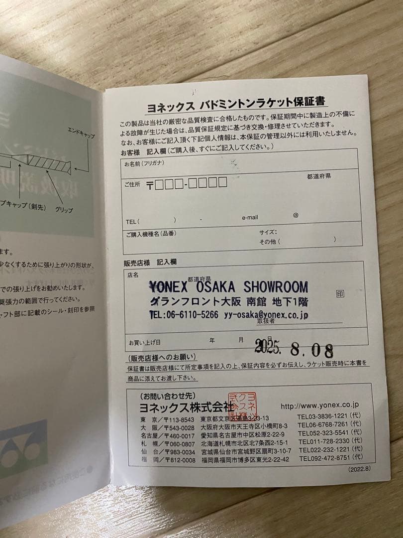 YONEX ASTROX 77 PRO バドミントンラケット