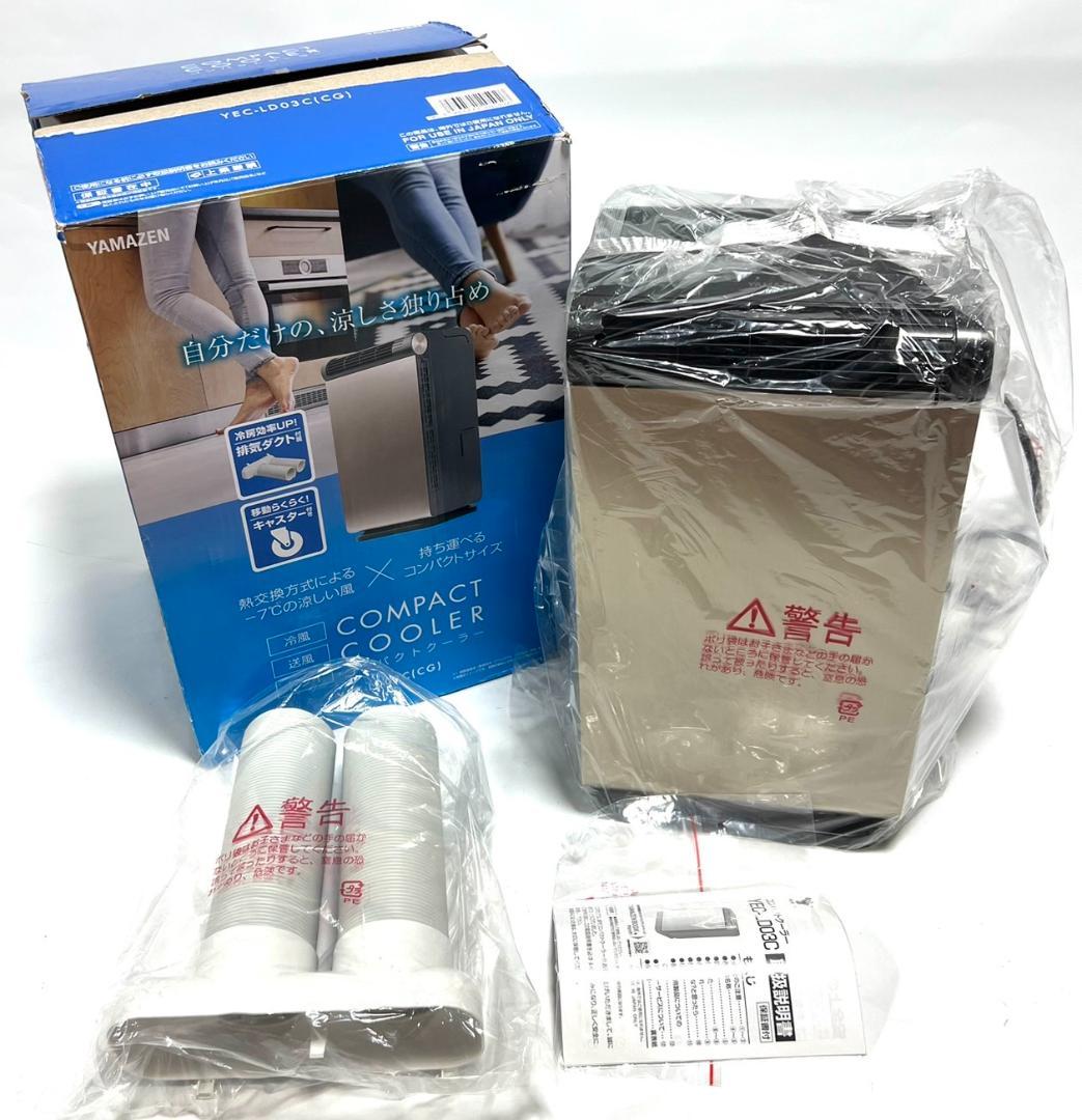 ☆22年製未使用品 山善 コンパクトクーラー YEC-LD03C 移動式エアコン