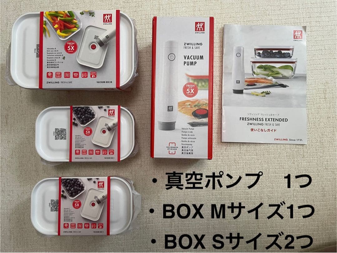 【新品】ZWILLING ツヴィリング フレッシュ&セーブ 真空ポンプ4点セット