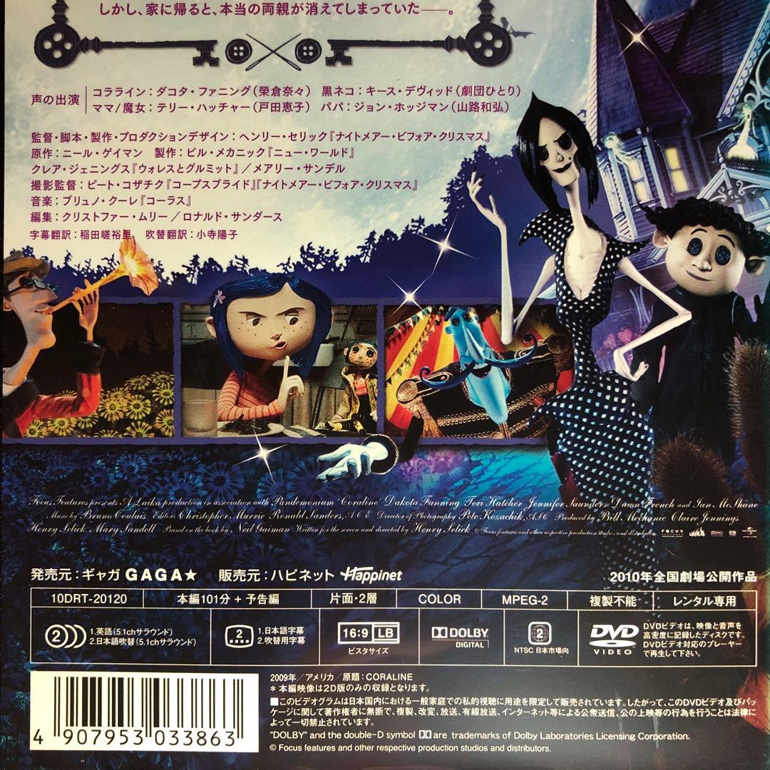 コララインとボタンの魔女 DVD☆新品ケースに交換・ディスクの研磨・除菌済み