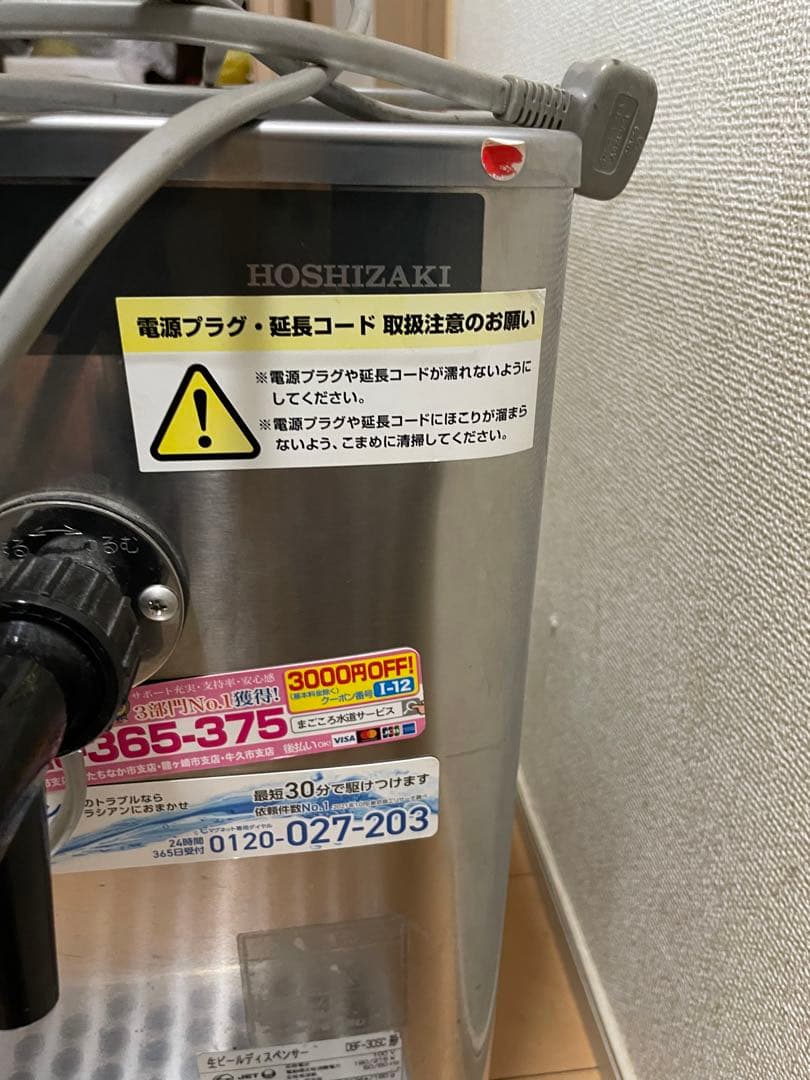 HOSHIZAKI 生ビールディスペンサー DBF-30S