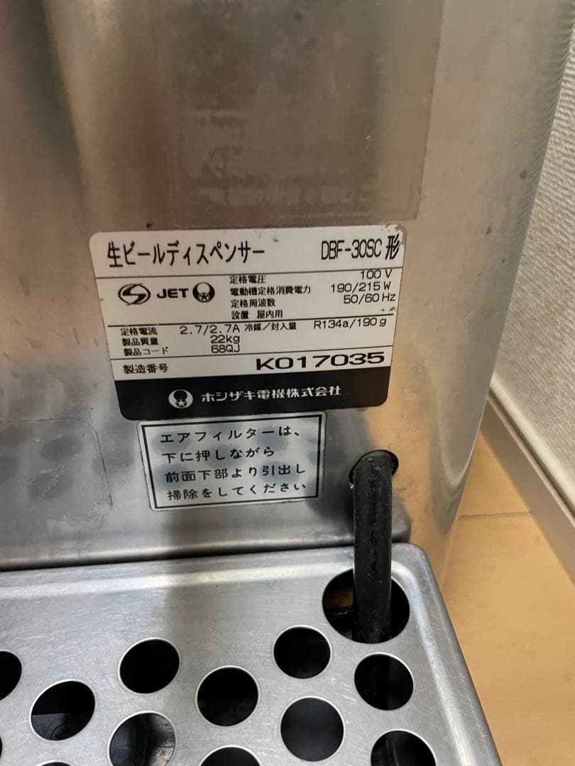 HOSHIZAKI 生ビールディスペンサー DBF-30S