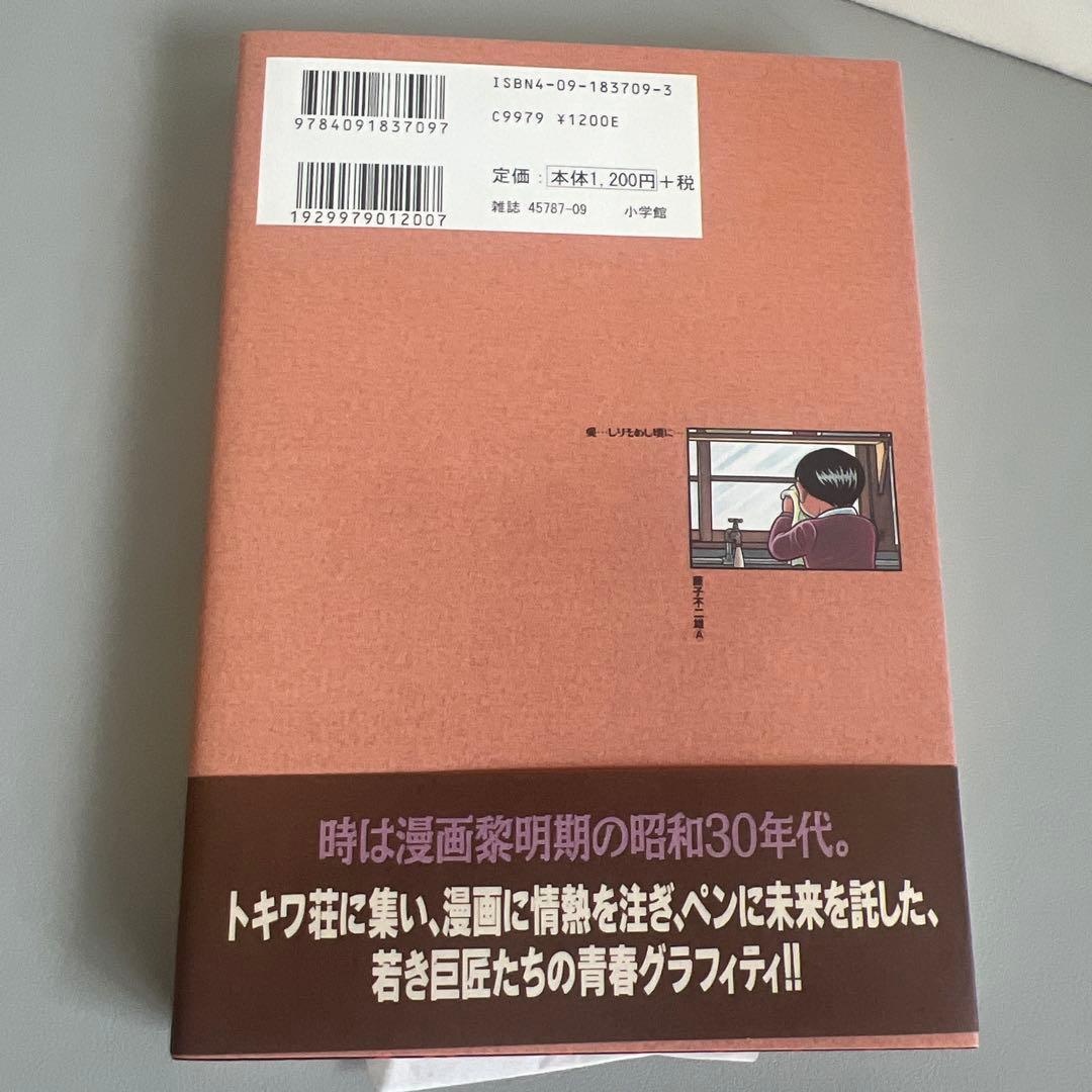 愛しりそめし頃に　6 藤子不二雄A 直筆サイン本 新品 　希少品 初版