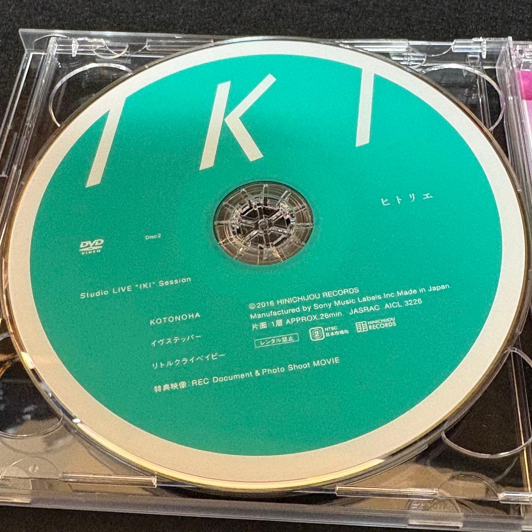 ヒトリエ　IKI 初回生産限定盤