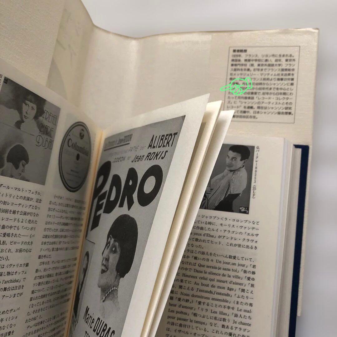 シャンソンのアーティストたち