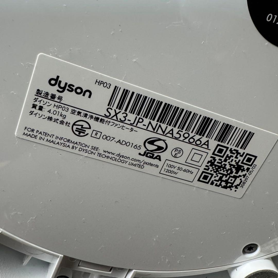 ダイソン　空気清浄機能付ファンヒーター　PureHot+Cool HP03