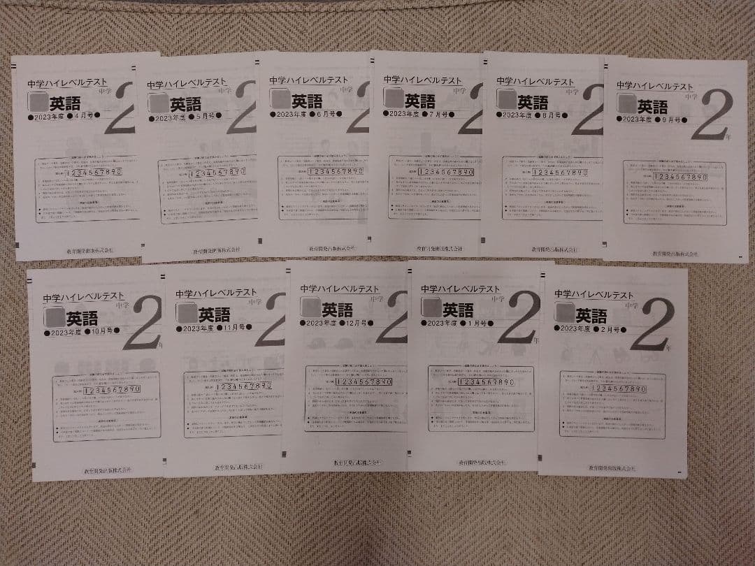 【値下げ】早稲田アカデミー　2023年度ハイレベルテスト　中2　1年分