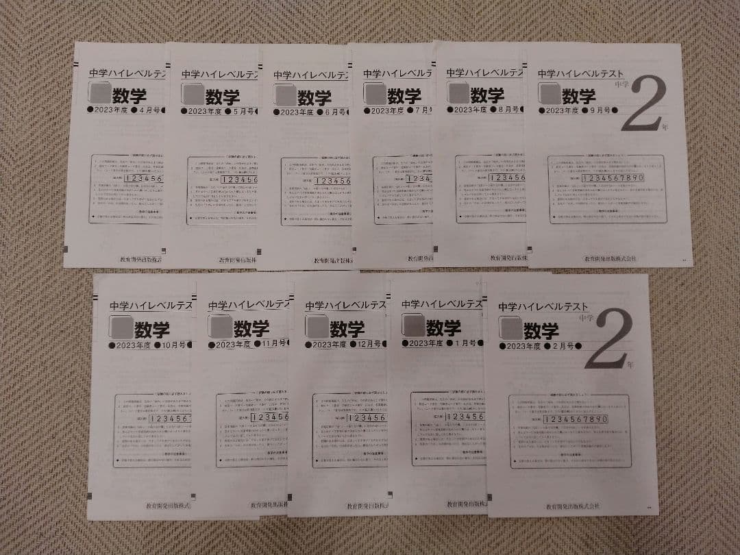 【値下げ】早稲田アカデミー　2023年度ハイレベルテスト　中2　1年分