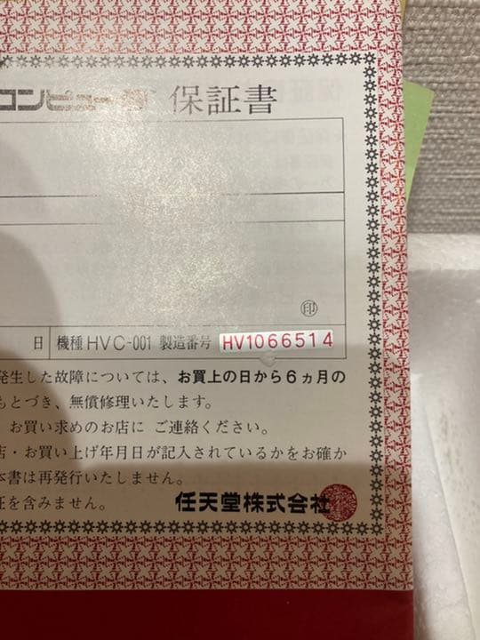 任天堂　ファミリーコンピューター未使用品