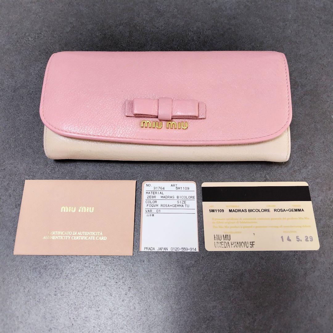 美品✨ミュウミュウ◇バイカラーフラップ長財布　りぼんマドラスレザーピンクベージュ