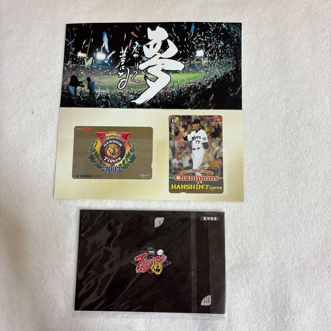 【超希少・未開封】阪神タイガース 2003年優勝記念 桧山 サイン 八木 引退