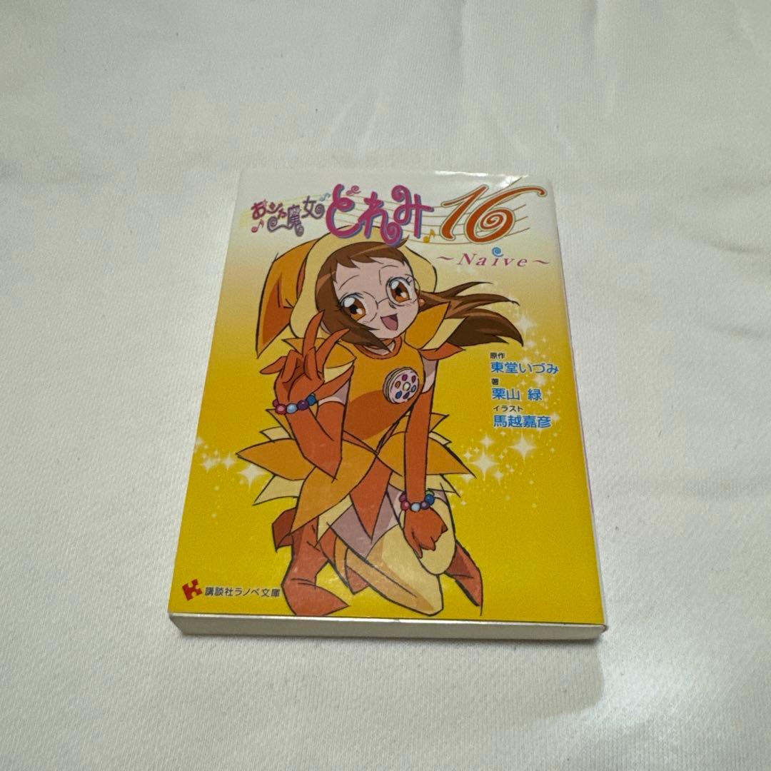 おジャ魔女どれみ16-20セット