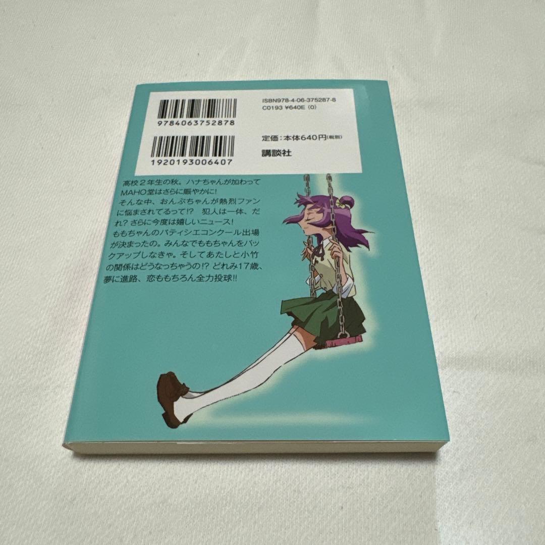 おジャ魔女どれみ16-20セット