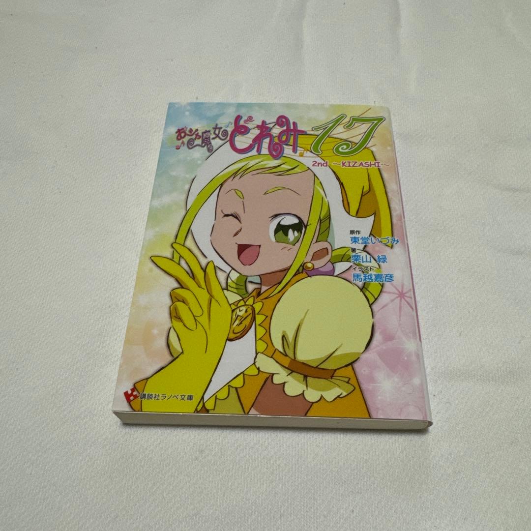 おジャ魔女どれみ16-20セット